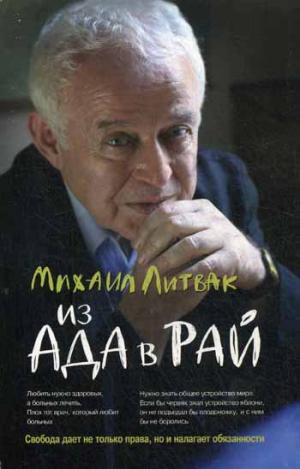 

Из Ада в Рай. Избранные лекции по психотерапии (949300)