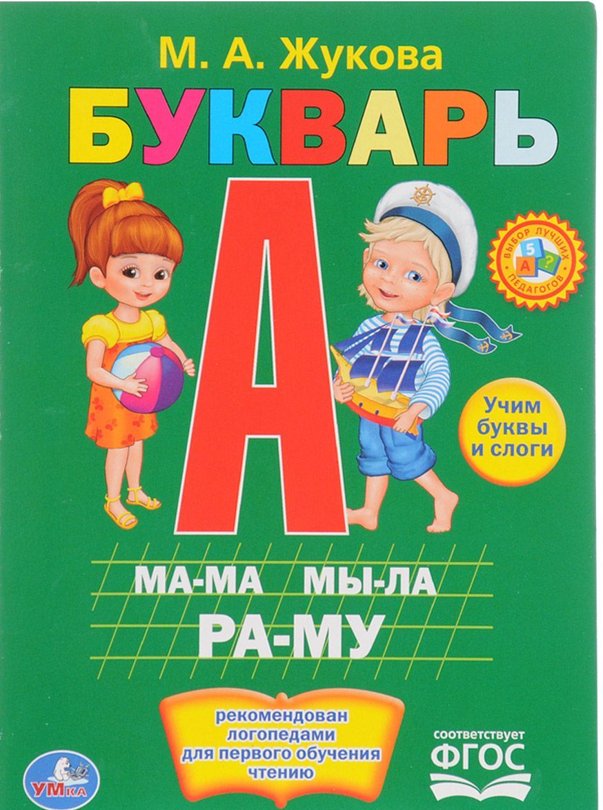 

Букварь (1650265)