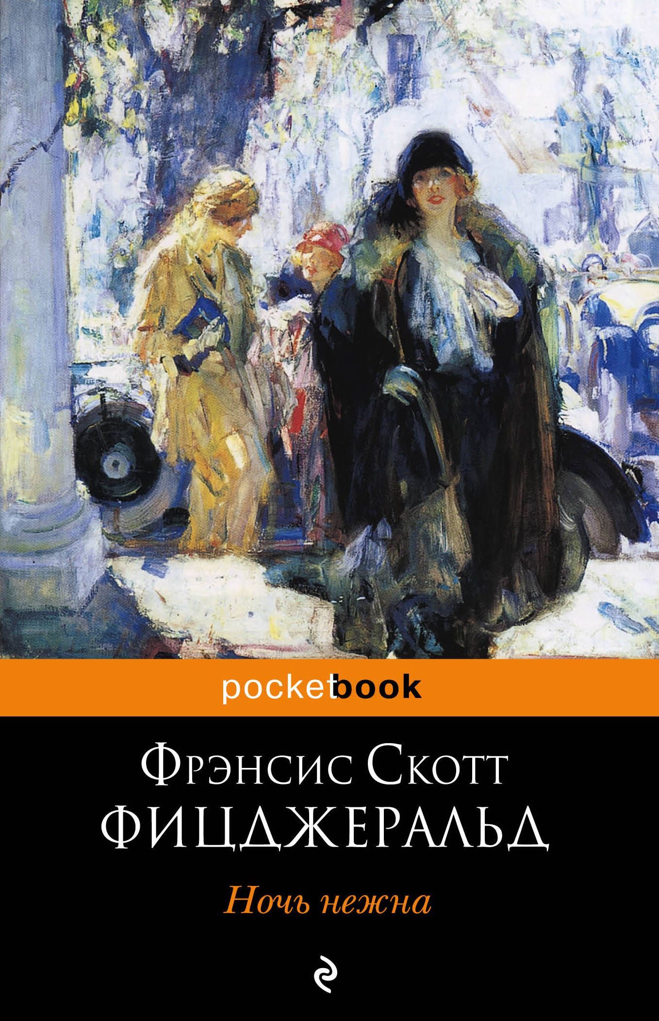 

Ночь нежна (1670141)