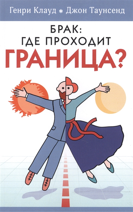 

Брак. Где проходит граница (1048122)