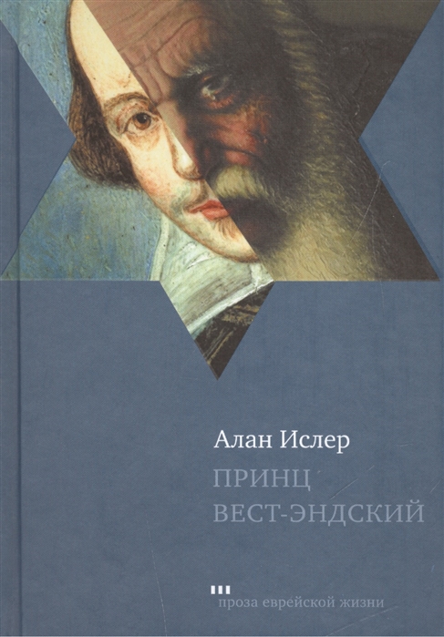 

Принц Вест-Эндский (1039340)