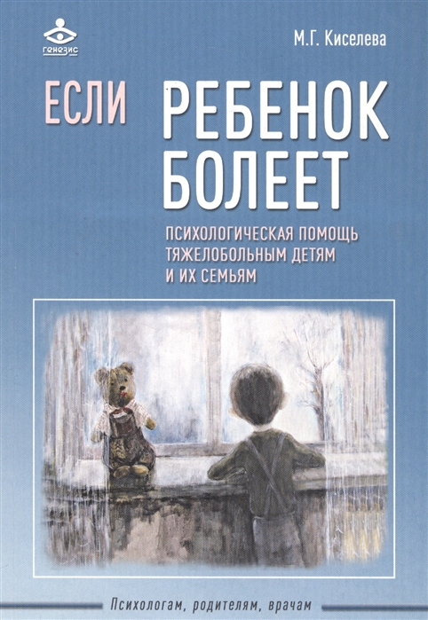 

Если ребенок болеет