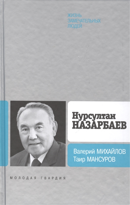 

Нурсултан Назарбаев
