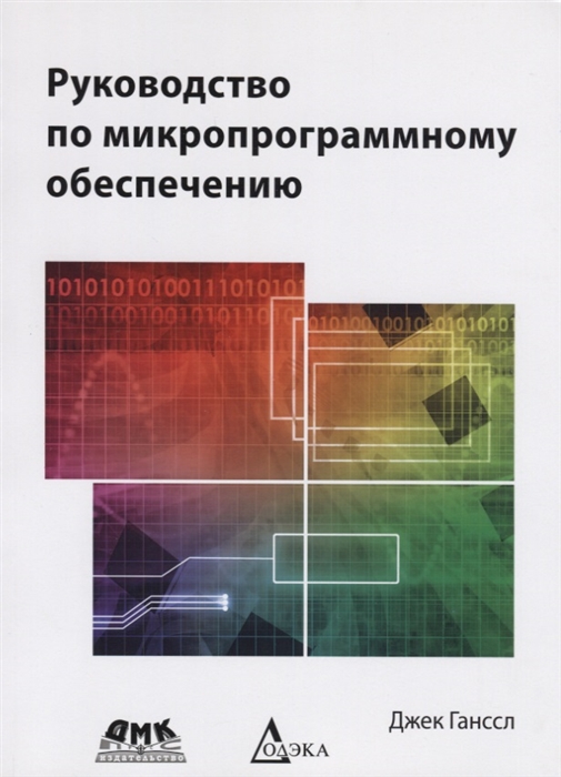 

Руководство по микропрограммному обеспечению (1258843)