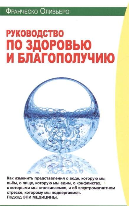 

Руководство по здоровью и благополучию