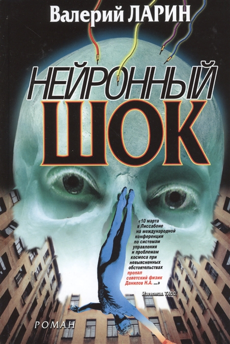 

Нейронный шок
