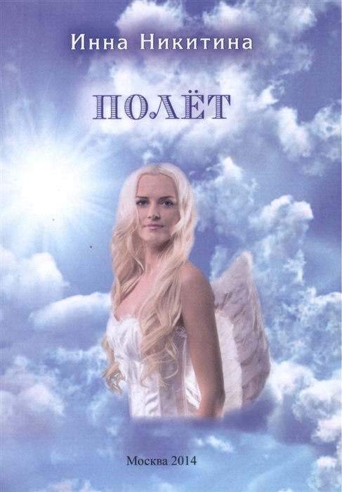 

Полет (900991)