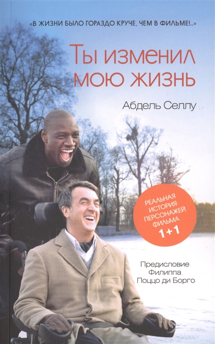 

Ты изменил мою жизнь (774956)