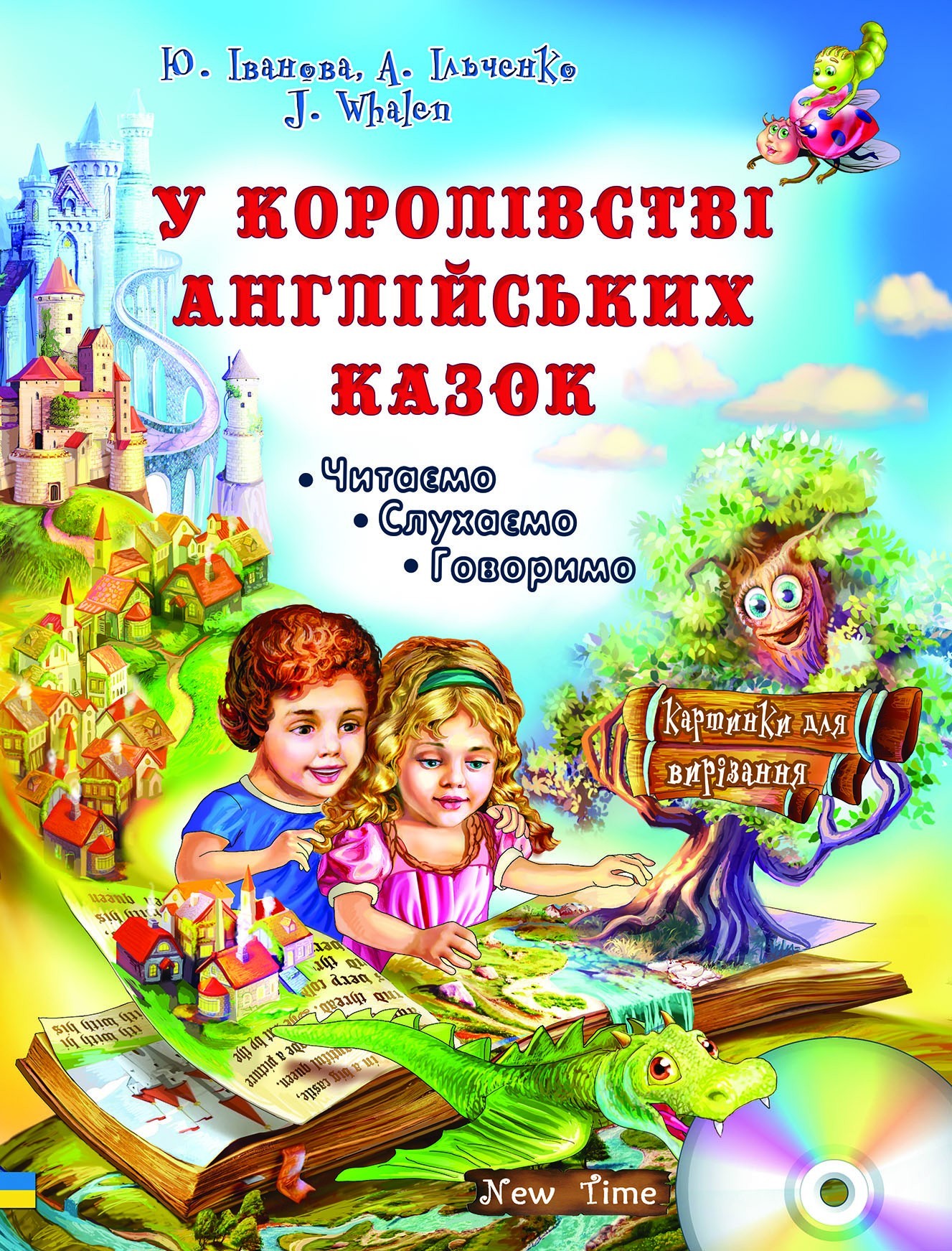 

У королівстві англійських казок (УКР) - Казки англійською