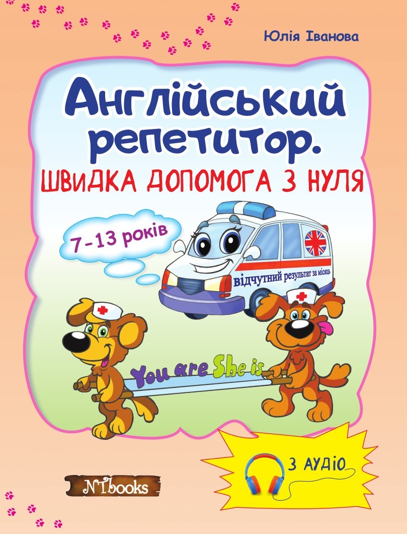 

Английский репетитор Скорая помощь с нуля (РУС) - Если у ребенка проблемы с английским в школе