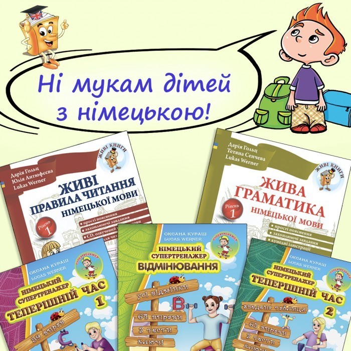 

Німецька мова Стартовий комплект 5 книг + CD (УКР) - Німецька мова для початківців