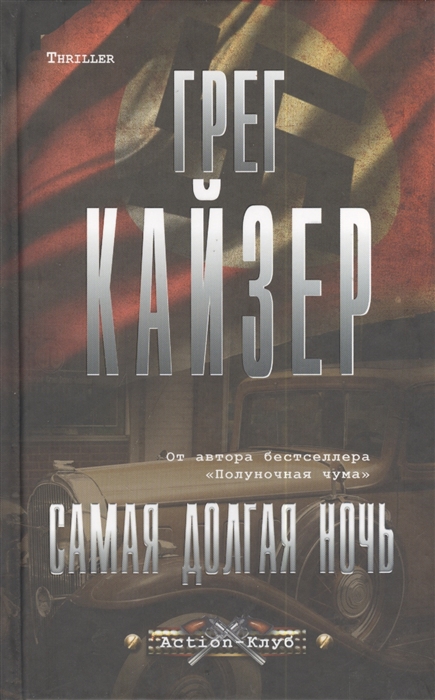 

Самая долгая ночь (793620)