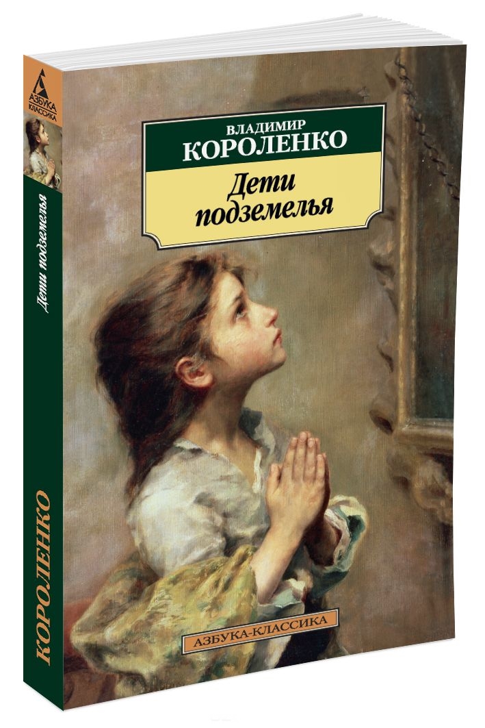 

Дети подземелья (1275990)