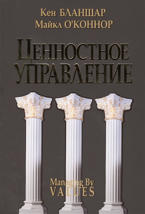

Ценностное управление (751336)