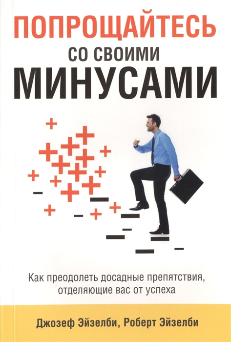 

Попрощайтесь со своими минусами (730198)
