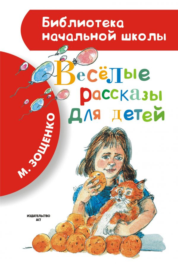 

Веселые рассказы для детей (710561)
