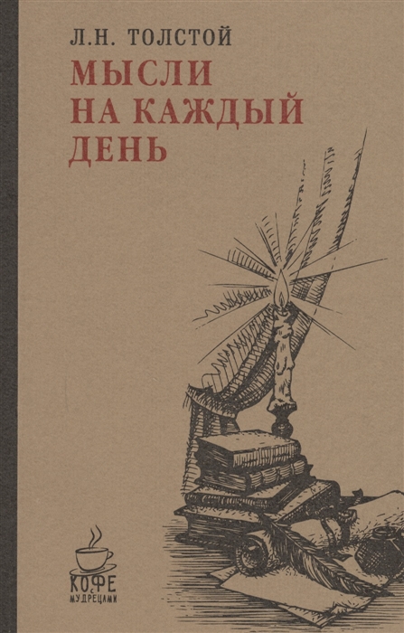 

Мысли на каждый день (1640146)