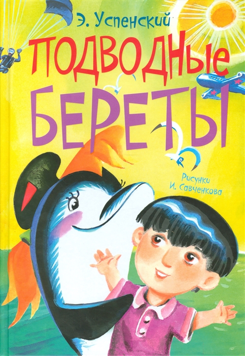 

Подводные береты (1287742)