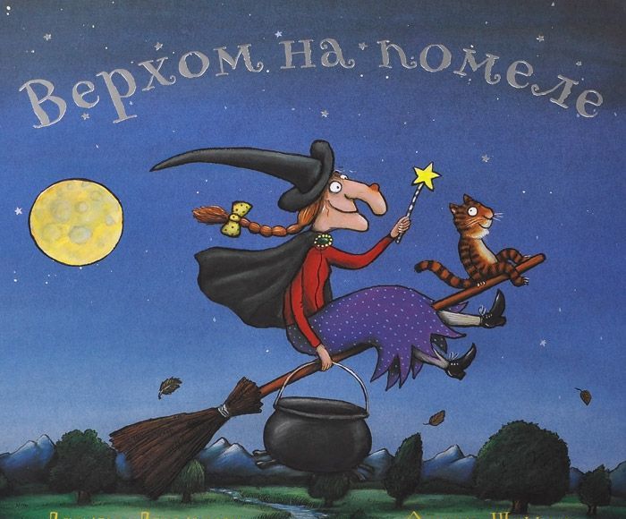 

Верхом на помеле. Стихи (734454)