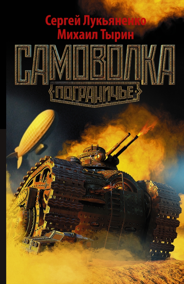 

Самоволка (889170)