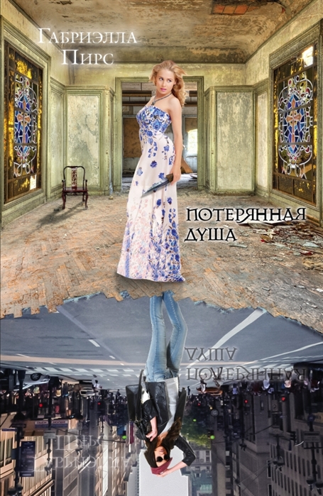 

Потерянная душа (880092)