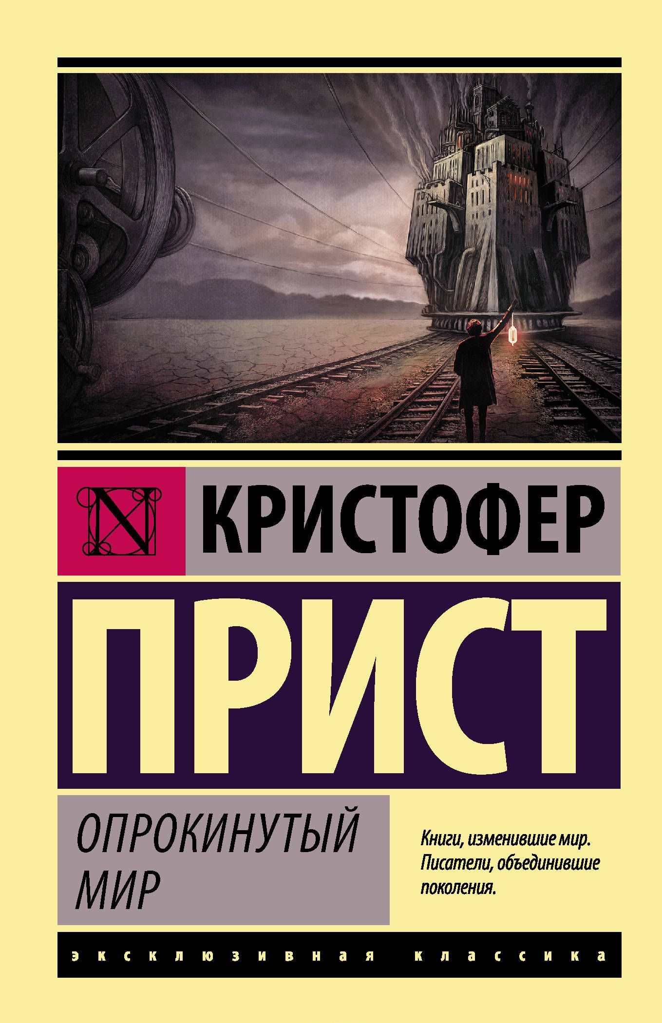 

Опрокинутый мир (1705876)