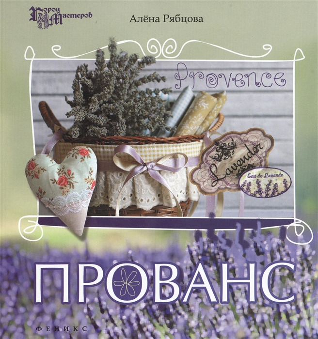 

Прованс (703815)