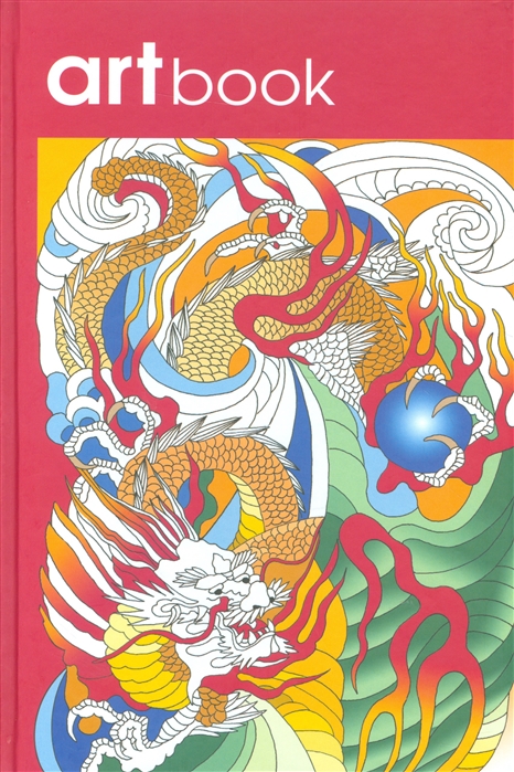 

ARTbook. Записная книга-раскраска (1292037)