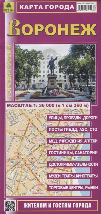 

Карта города. Воронеж