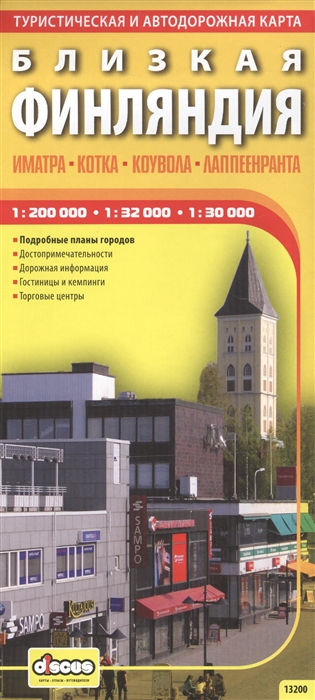 

Близкая Финляндия. Иматра, Котка, Коувола, Лаппеенранта. Туристическая и автодорожная карта