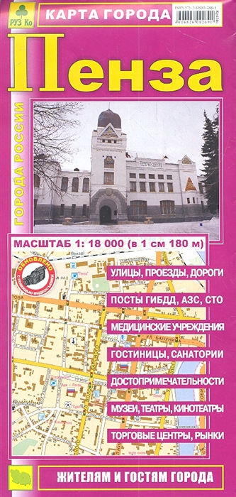 

Пенза. Карта города