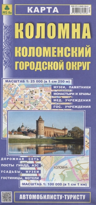 

Коломна. Коломенский район. Карта