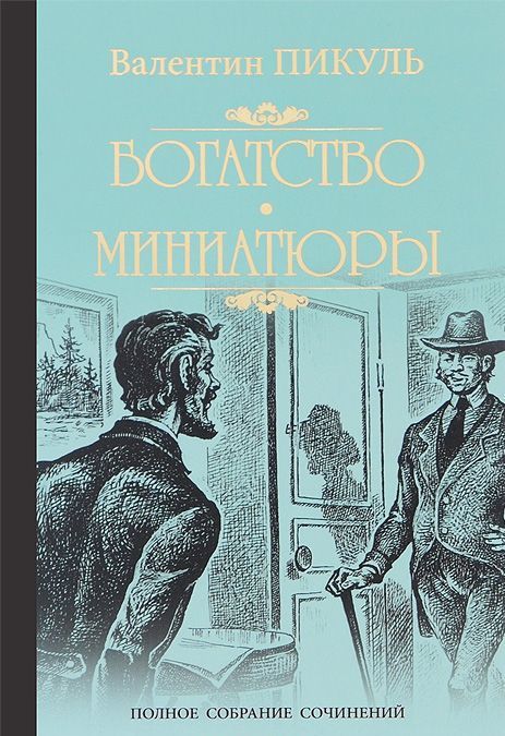 

Богатство. Миниатюры (943125)
