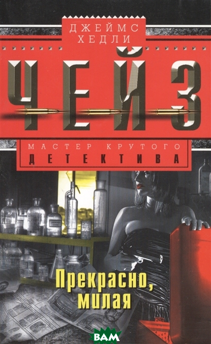 

Прекрасно, милая