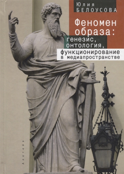 

Генезис образа и его функционирование в медиапространстве