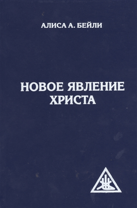 

Новое явление Христа (670032)