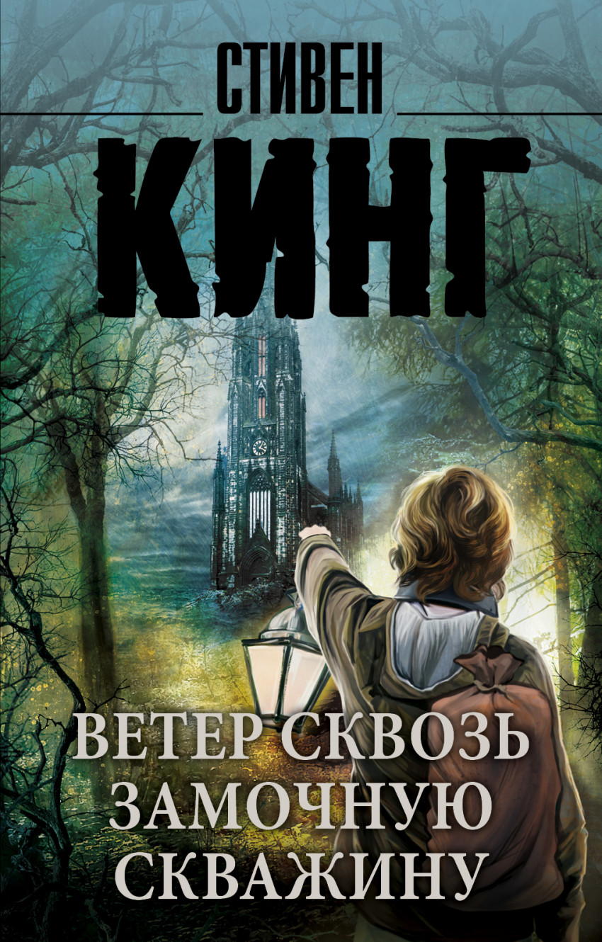 

Ветер сквозь замочную скважину (1047972)