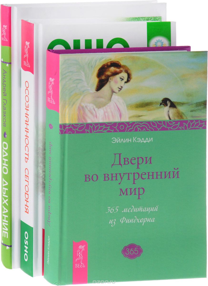 

Осознанность сегодня + Одно дыхание + Двери во внутренний мир