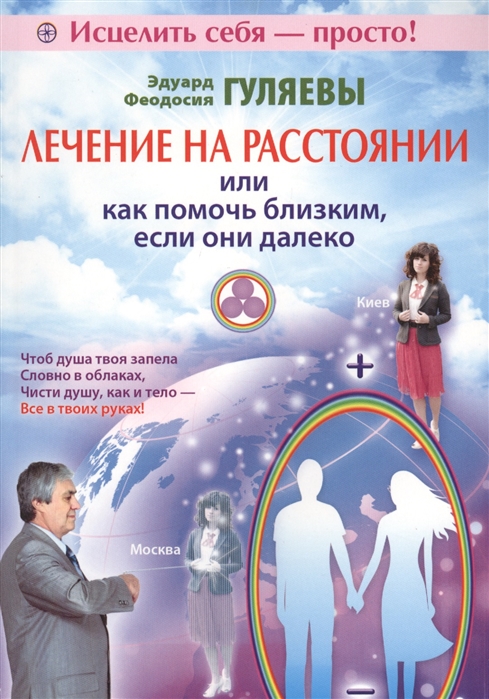 

Лечение на расстоянии, или Как помочь близким, если они далеко