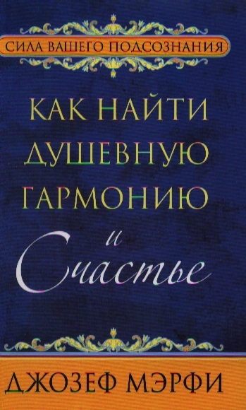 

Как найти душевную гармонию и счастье (653464)