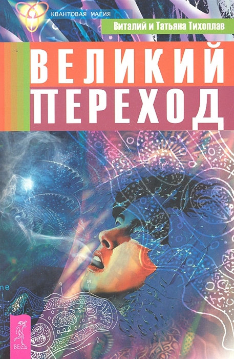 

Великий переход (584507)