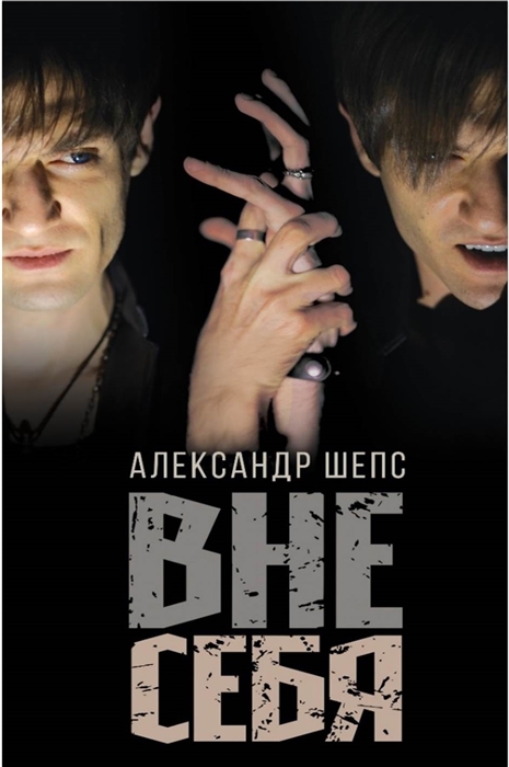 

Вне себя (1789770)