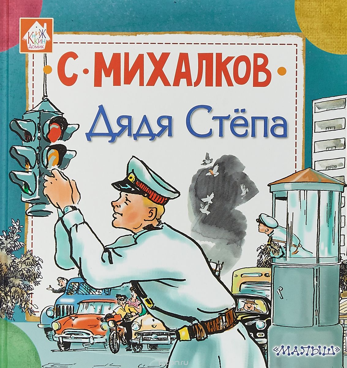 

Дядя Стёпа (1712884)