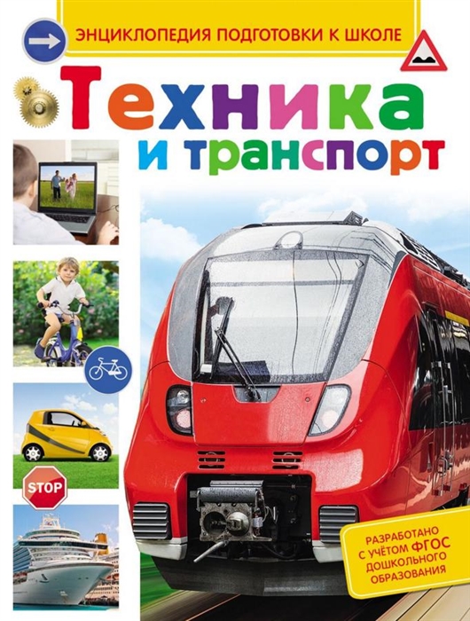 

Техника и транспорт (992107)