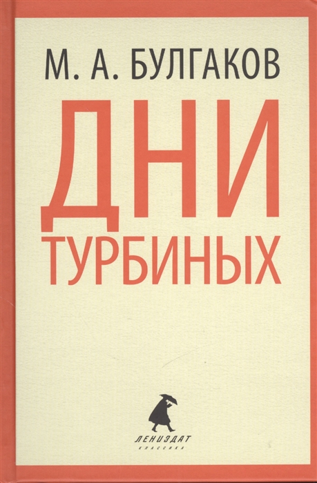 

Дни Турбиных (800084)