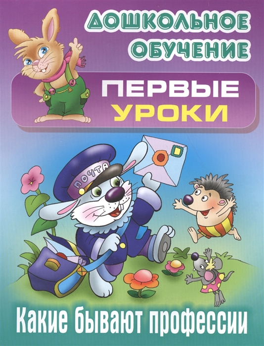 

Какие бывают профессии (1617049)
