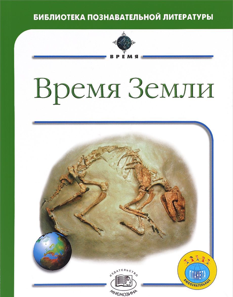 

Время Земли (1050740)