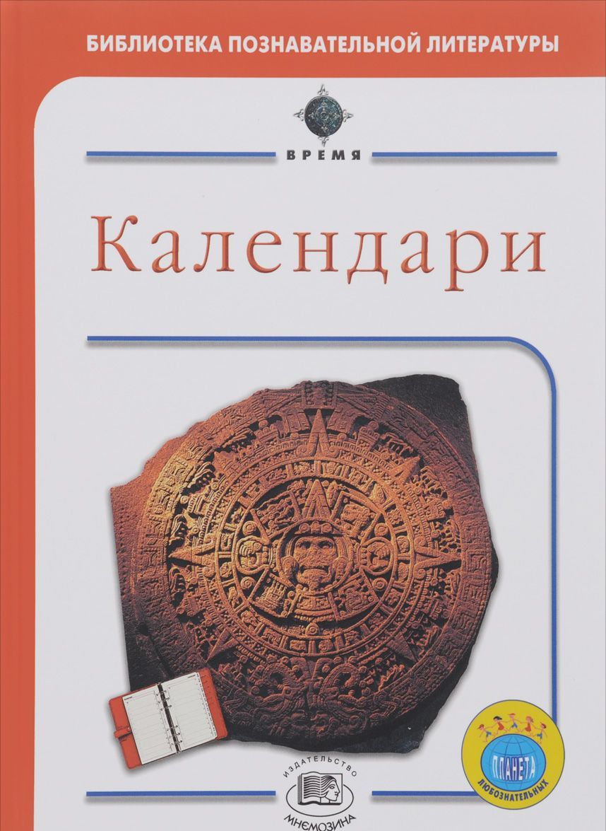 

Календари (1049917)