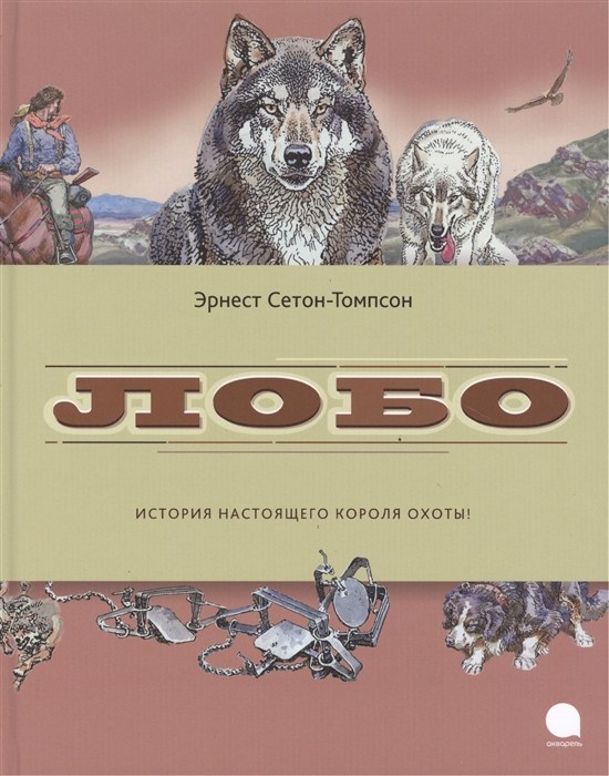 

Лобо (678556)