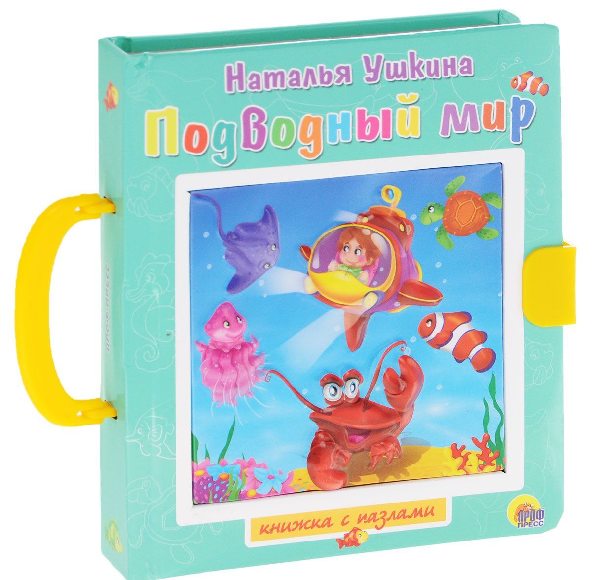 

Подводный мир. Книжка-игрушка (900801)